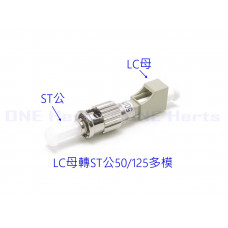 AD-LF-TM-50MM LC母轉ST公50/125多模轉接頭 多模轉接頭 光纖轉接設備 光功率計專用 紅光筆專用 光纖耦合器 多模光纖轉接頭 OTDR 光纖轉換頭 光端機連接器 LC母-ST公  